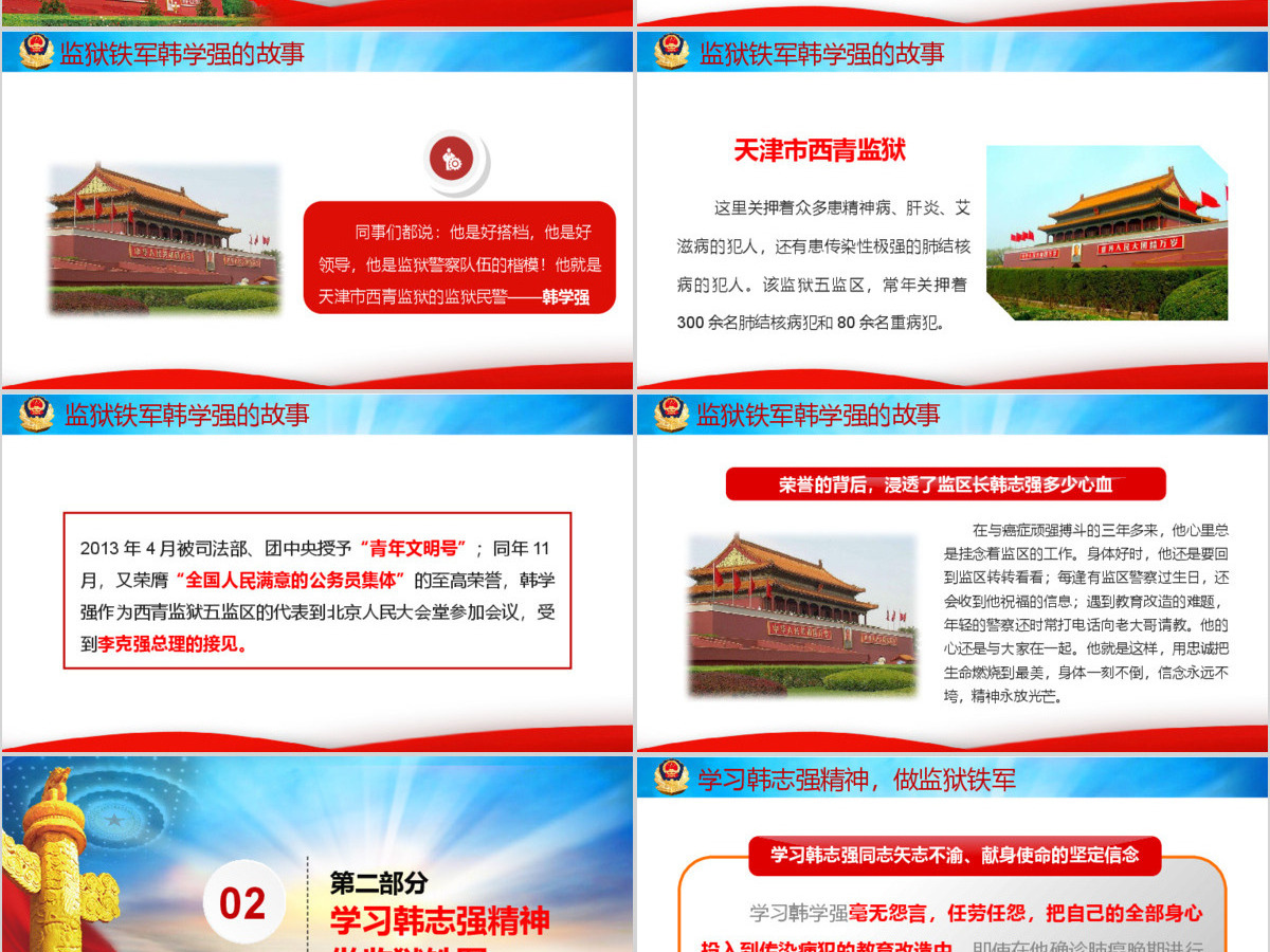 原创弘扬职业精神打造监狱铁军监狱微党课PPT-版权可商用 原创弘扬职业精神打造监狱铁军监狱微党课PPT-版权可商用