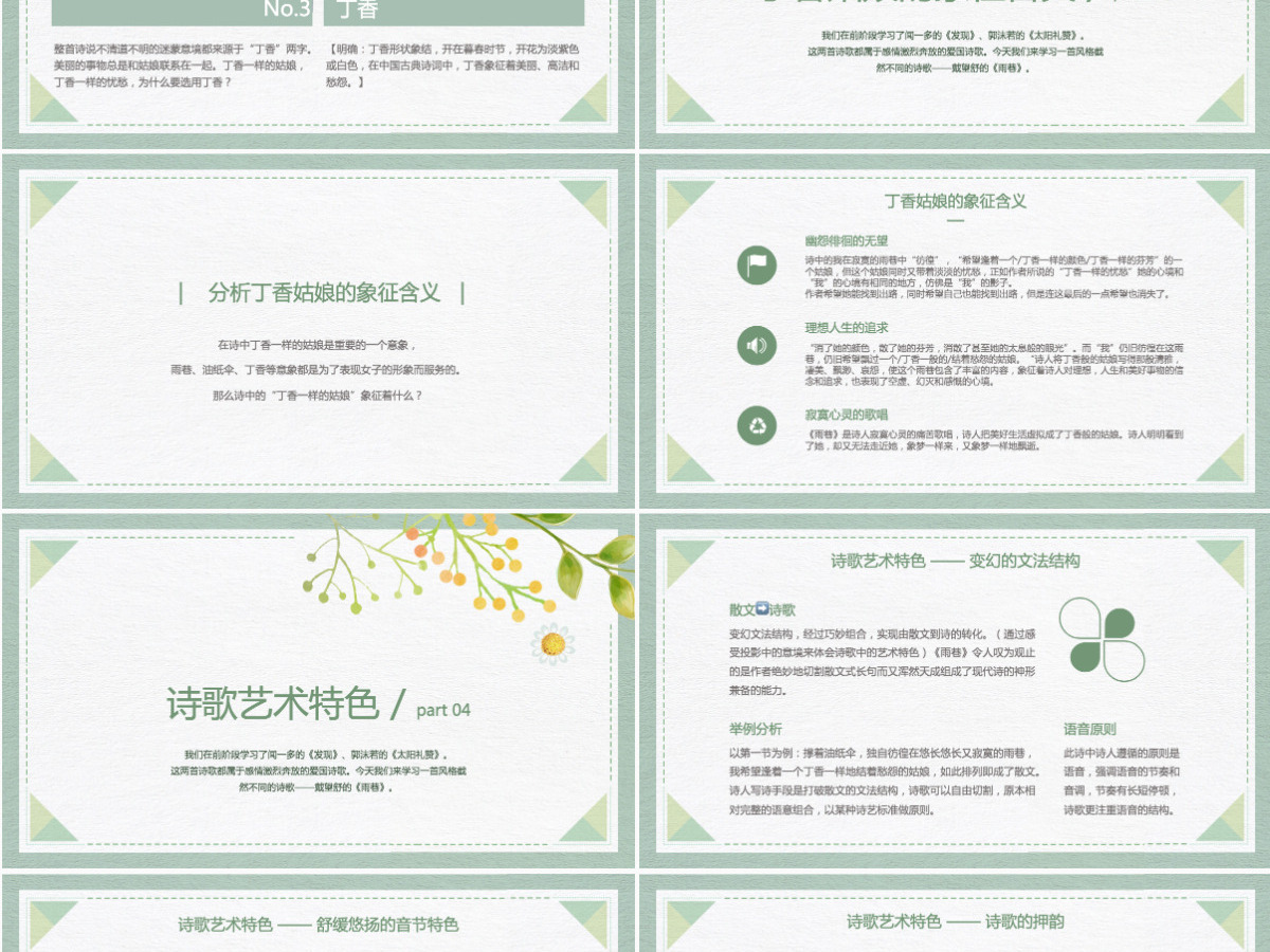 绿色清新简约高中语文高一必修《必修一雨巷》教育教学课件PPT
