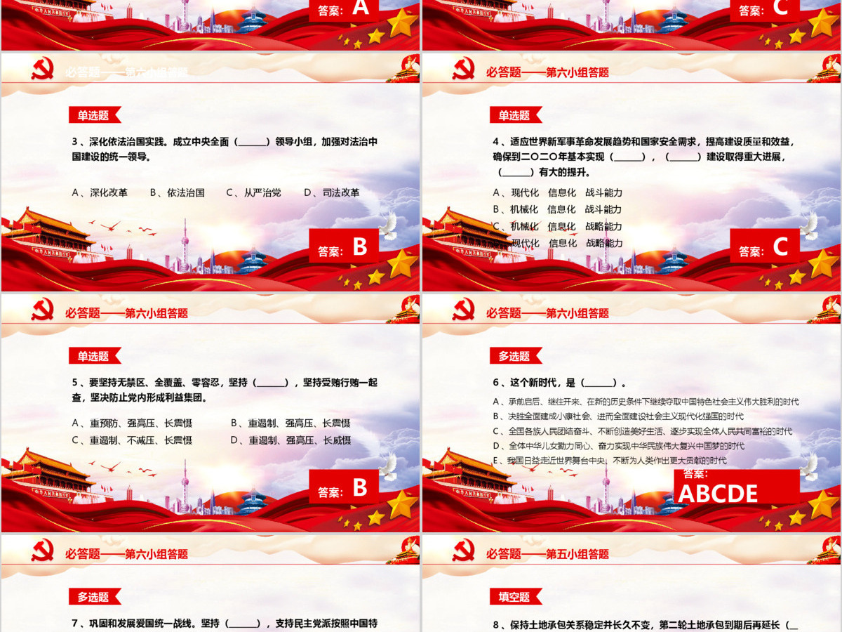 党课党政大气十九大报告知识竞答比赛PPT 党课党政大气十九大报告知识竞答比赛PPT