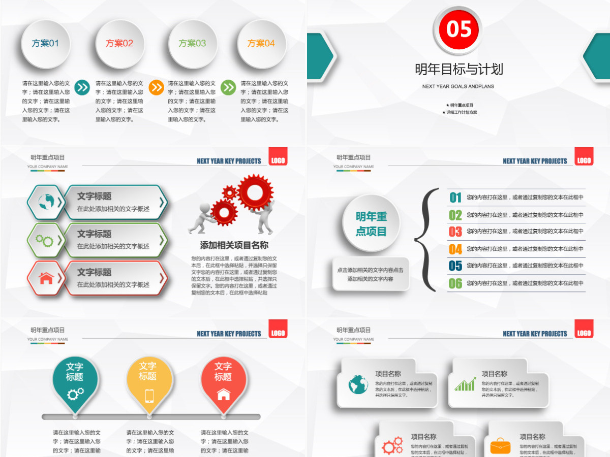 年终总结新年计划工作汇报动态PPT