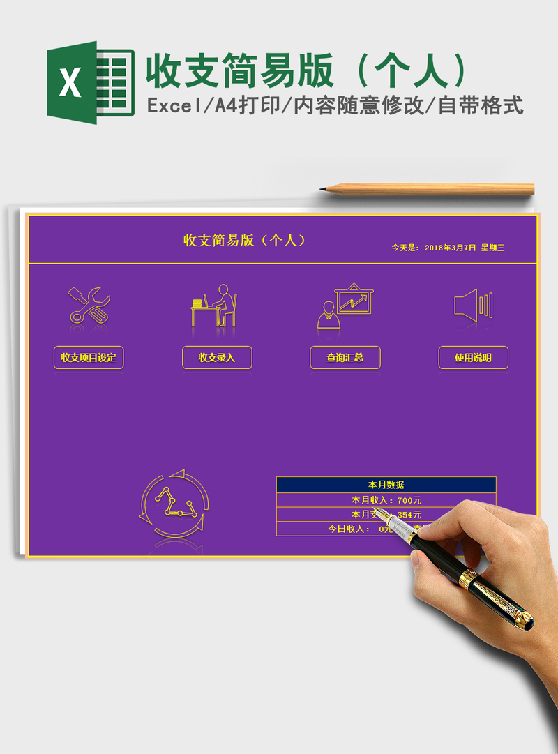 2021年收支简易版(个人) 2021年收支简易版(个人)