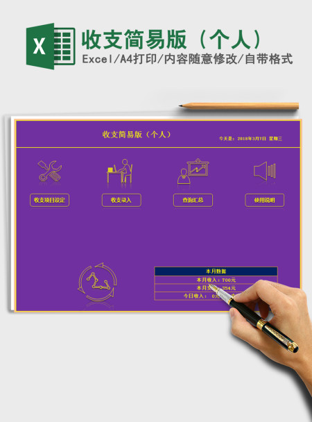 2021年收支简易版（个人）