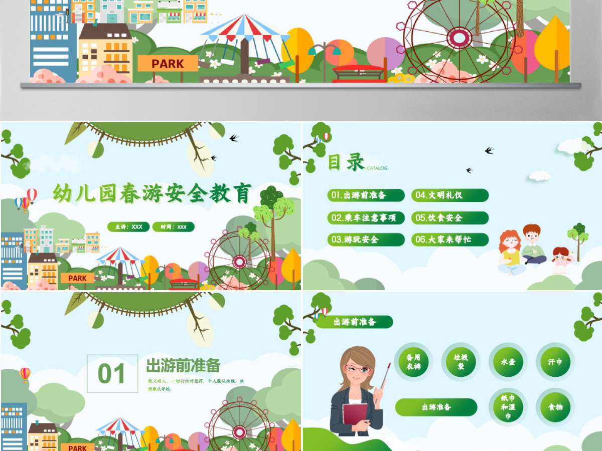 2022春游踏青卡通风幼儿园春游安全教育主题班会课件模板PPT