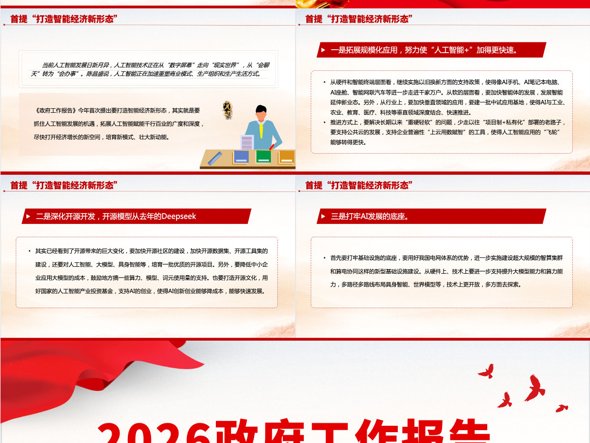 2026政府工作报告要点解读全国两会专题课件PPT-含讲稿 2026政府工作报告要点解读全国两会专题课件PPT-含讲稿