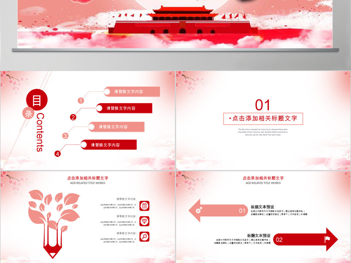 十一国庆祖国68周年国庆ppt 十一国庆祖国68周年国庆ppt