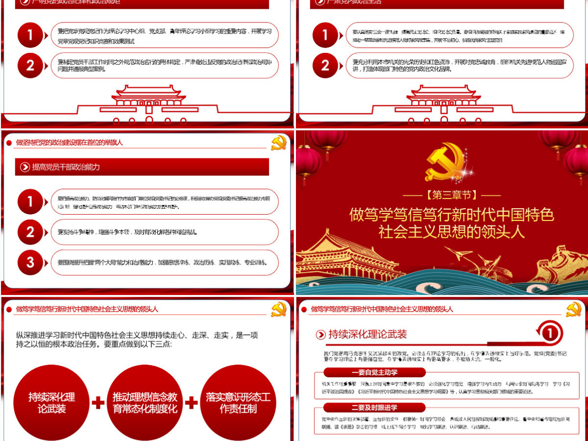 强化政治机关意识走好第一方阵全面从严治党党员干部培训党课PPT模板-含讲稿
