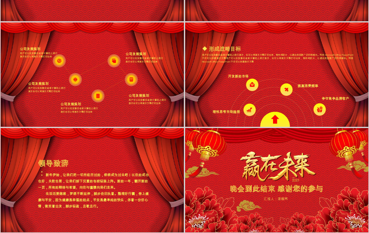 喜庆中国风企业年会颁奖开门红誓师大会PPT模板