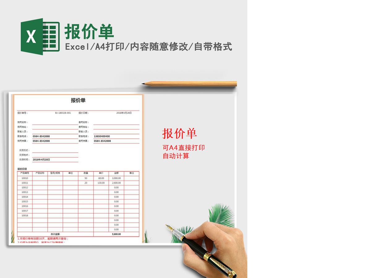 2021年报价单