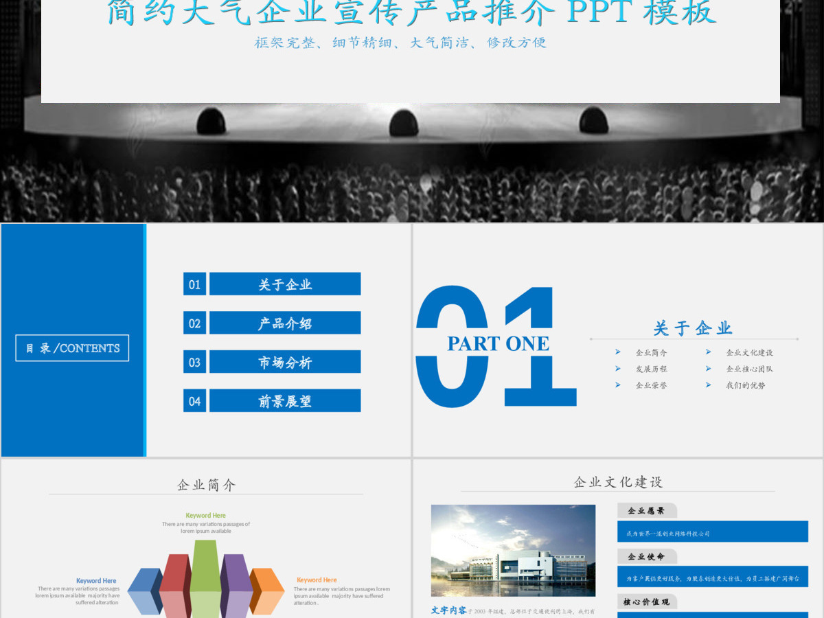 蓝色企业宣传企业简介公司简介PPT模板