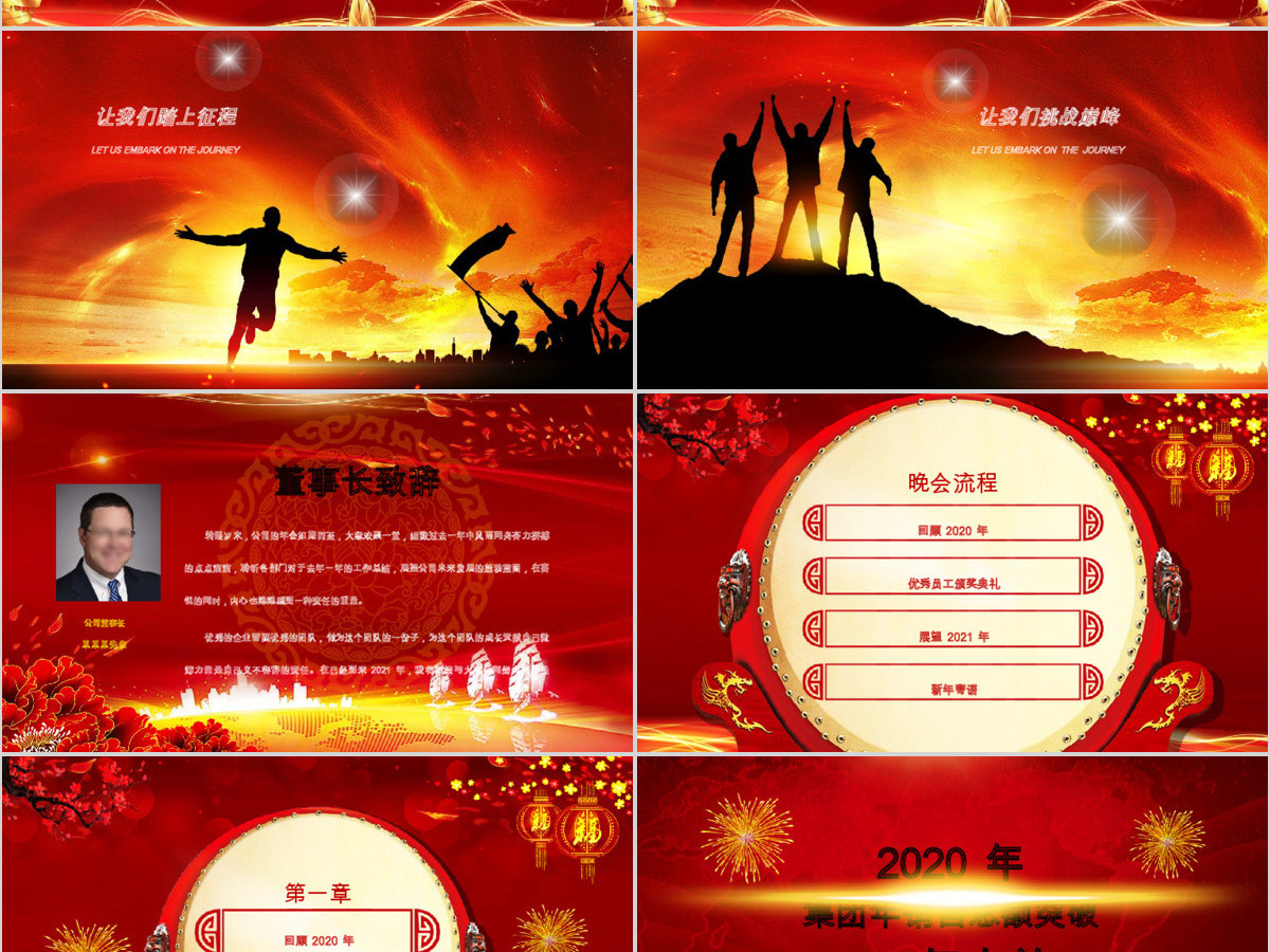 2019新年晚会PPT模板