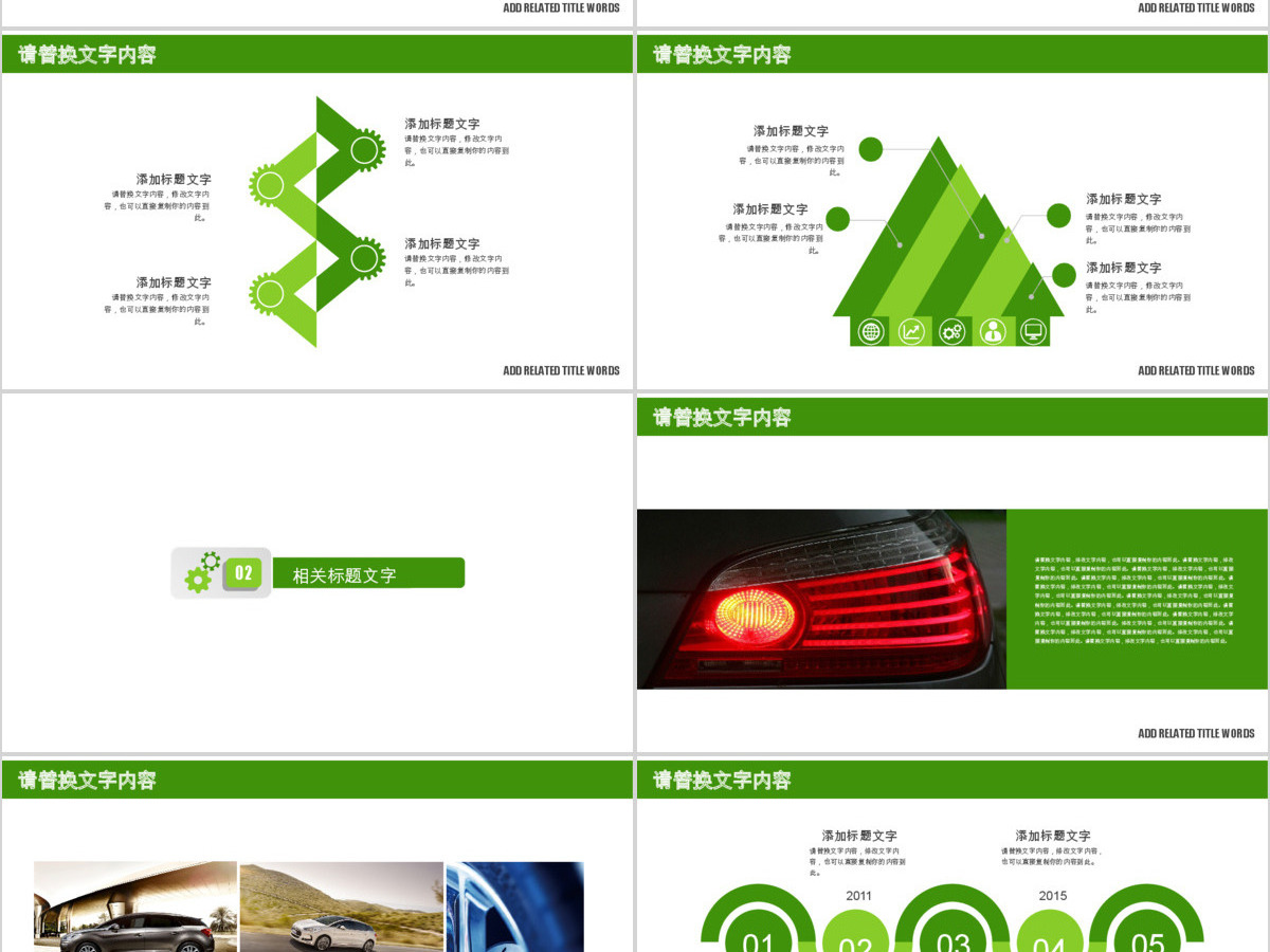 绿色环保能源汽车销售汇报PPT 绿色环保能源汽车销售汇报PPT