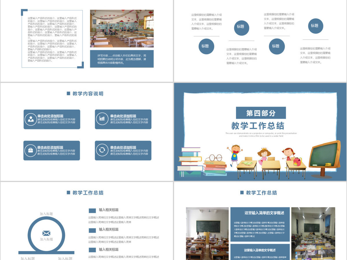 蓝色卡通风暑期培训班教学课件PPT模板