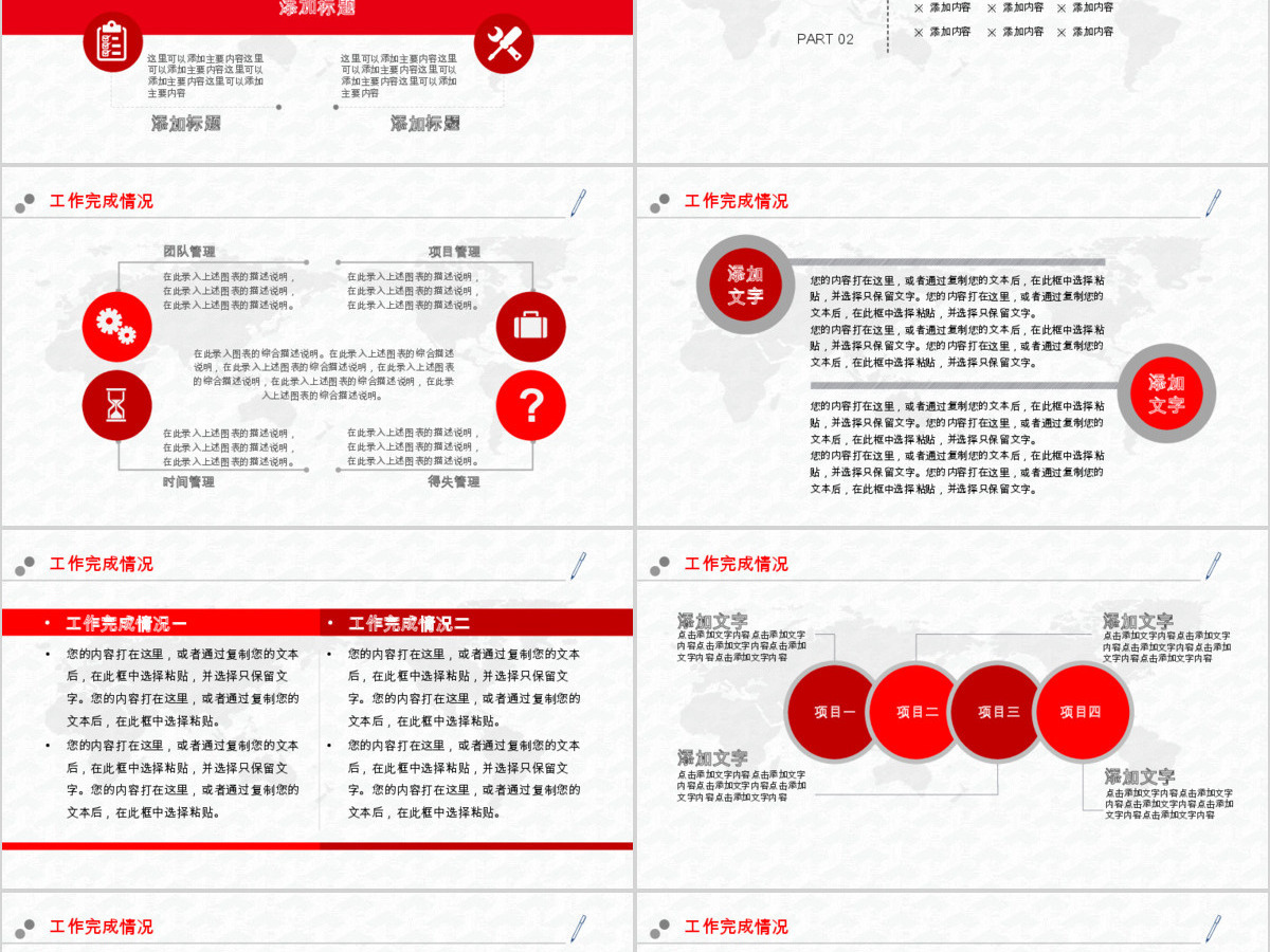 红色大气中国铁路通用商务PPT模板 红色大气中国铁路通用商务PPT模板