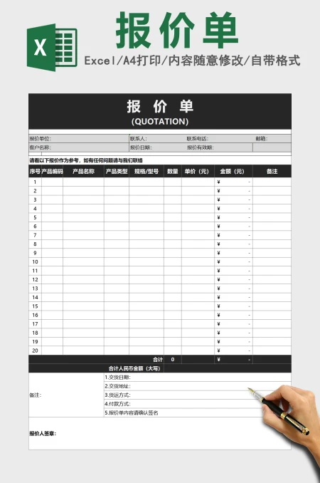 通用报价单模板企业产品报价单excel表格模板 通用报价单模板企业产品报价单excel表格模板