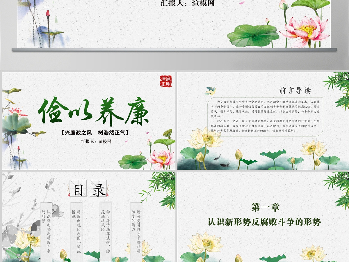 兴廉政之风 树浩然正气俭以养廉 廉政廉洁ppt