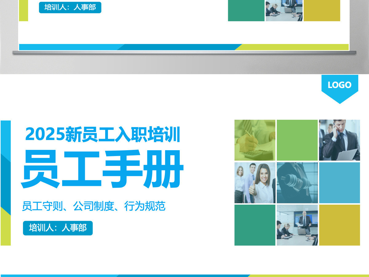 入职培训之员工手册PPT 入职培训之员工手册PPT