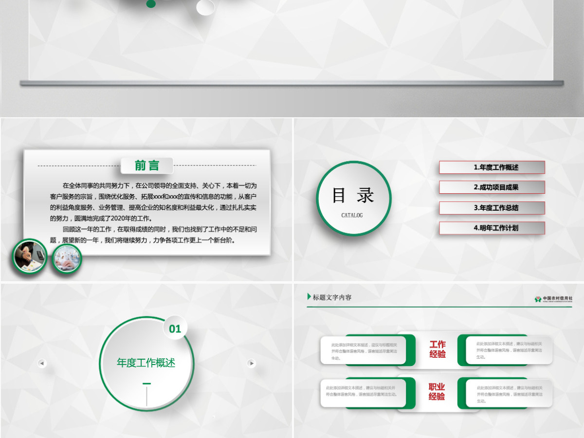 中国农村信用社总结报告PPT模板 中国农村信用社总结报告PPT模板