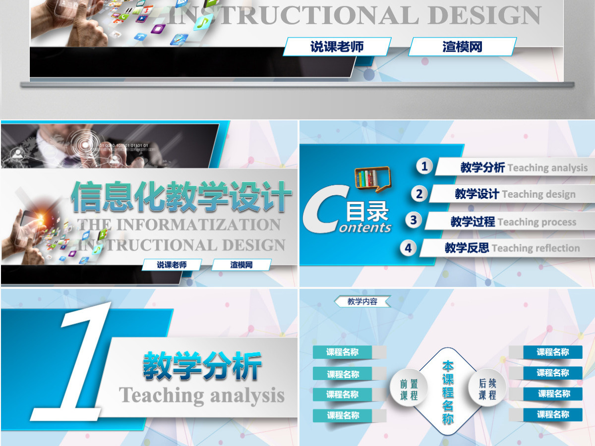 专业信息化教学设计PPT说课模板