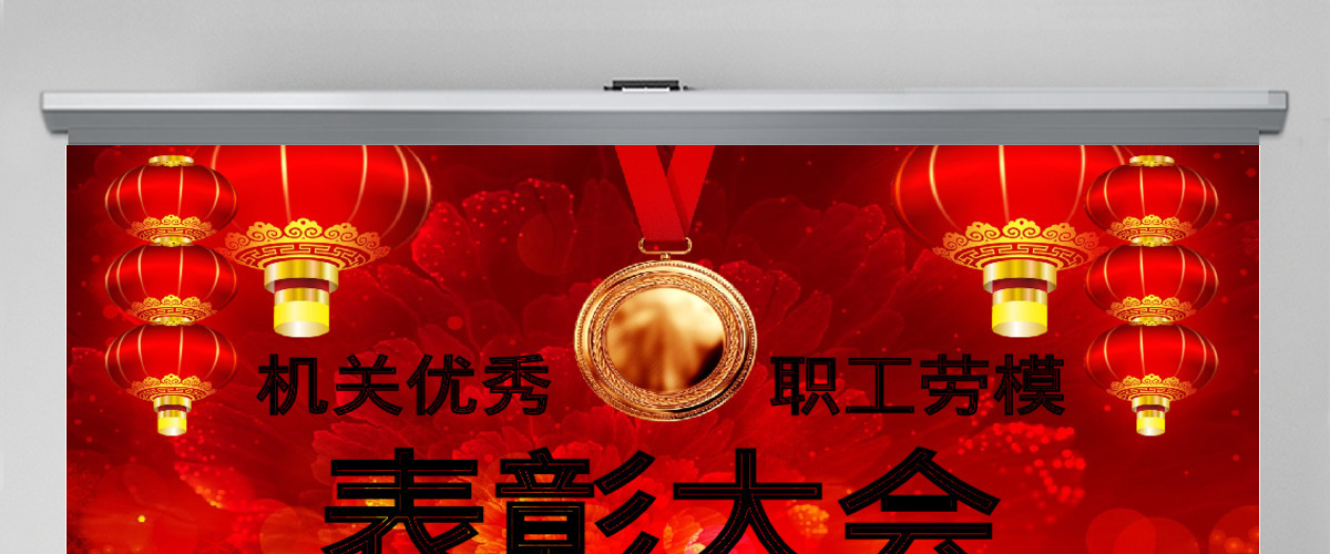 2017优秀员工颁奖典礼ppt模板幻灯片 2017优秀员工颁奖典礼ppt模板幻灯片