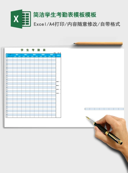 简洁学生考勤表模板excel表格模板 简洁学生考勤表模板excel表格模板