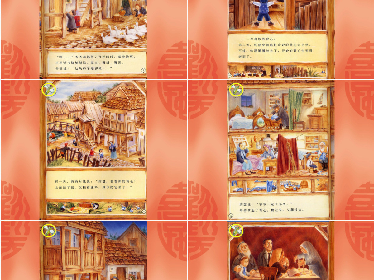 爷爷一定有办法幼儿绘本教育课件 爷爷一定有办法幼儿绘本教育课件