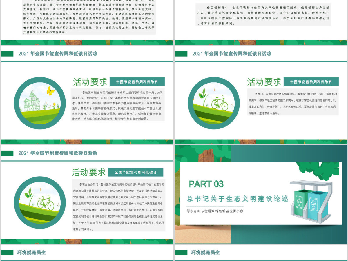 2020年全国节能宣传周和全国低碳日 2020年全国节能宣传周和全国低碳日