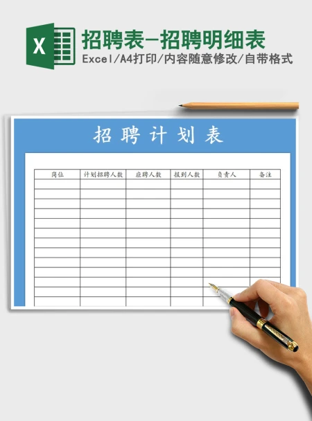 2021年招聘表-招聘明细表 2021年招聘表-招聘明细表
