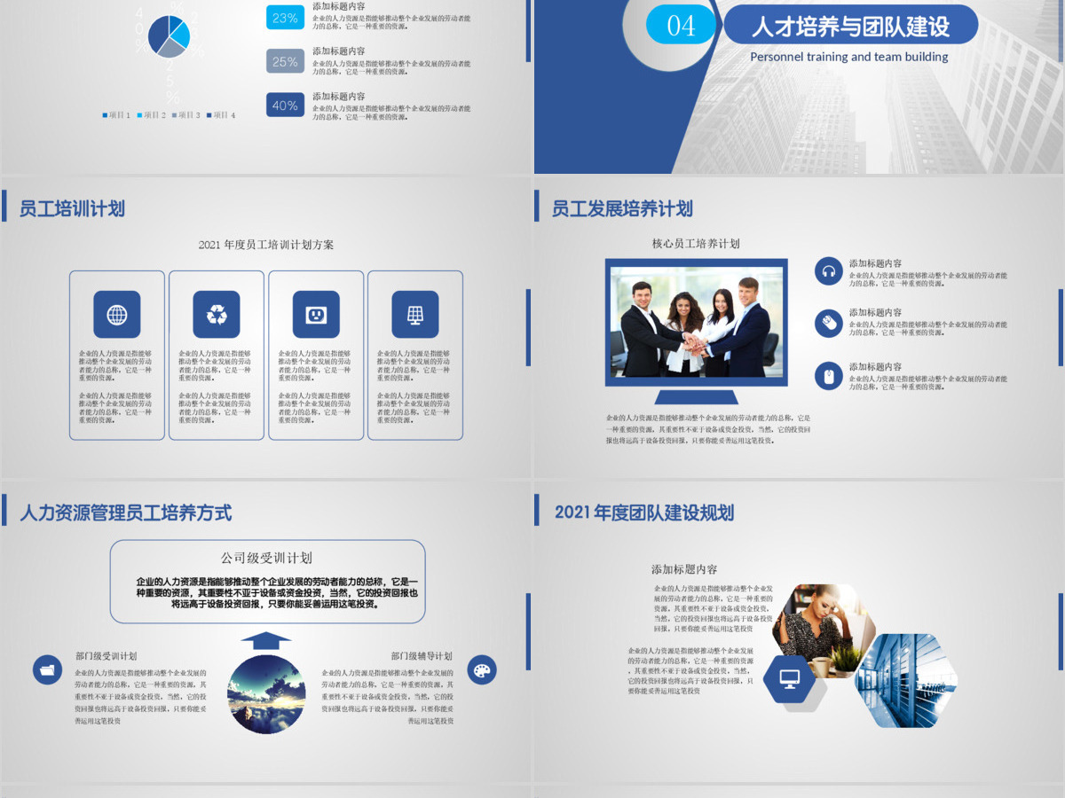 2017企业部门年度工作规划汇报PPT模板 2017企业部门年度工作规划汇报PPT模板