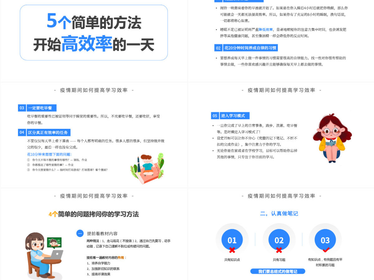 2022疫情网课学习卡通风疫情居家上课注意事项主题课件模板PPT 2022疫情网课学习卡通风疫情居家上课注意事项主题课件模板PPT