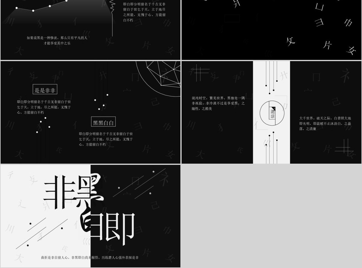 抽象黑白通用PPT模板