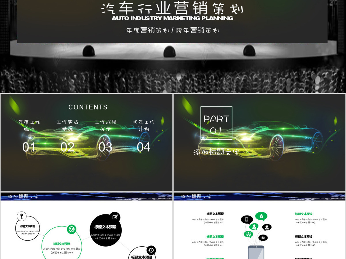 2021炫酷汽车营销策划ppt模板 2021炫酷汽车营销策划ppt模板