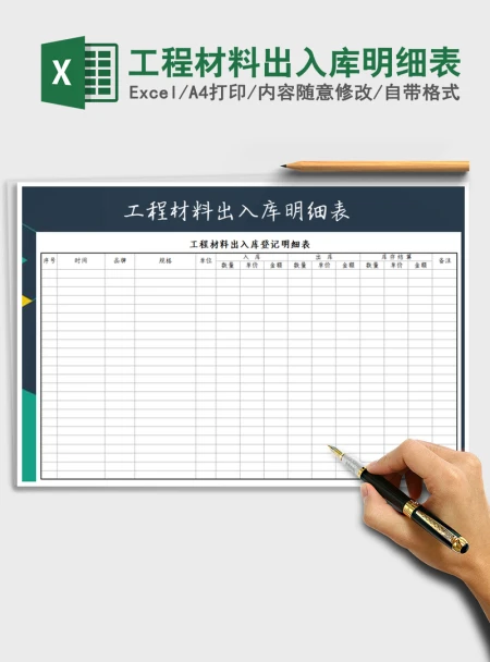 2021年工程材料出入库明细表 2021年工程材料出入库明细表
