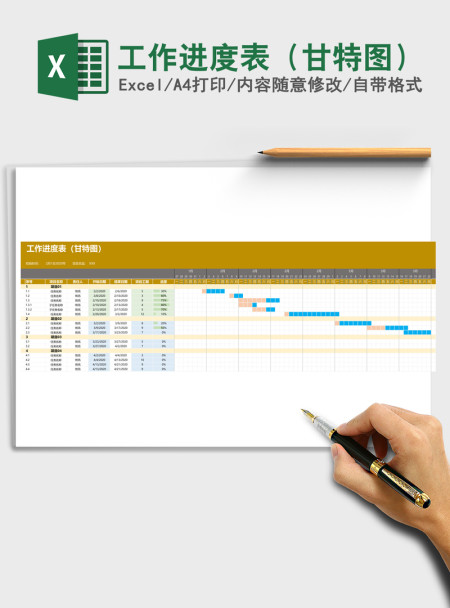 工作进度表（甘特图）Excel表格模板