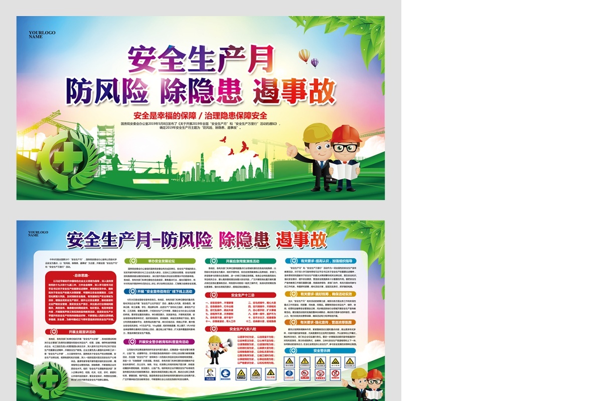 工地宣传栏党建简约大气安全生产月防风险除隐患遏事故主题宣传展板