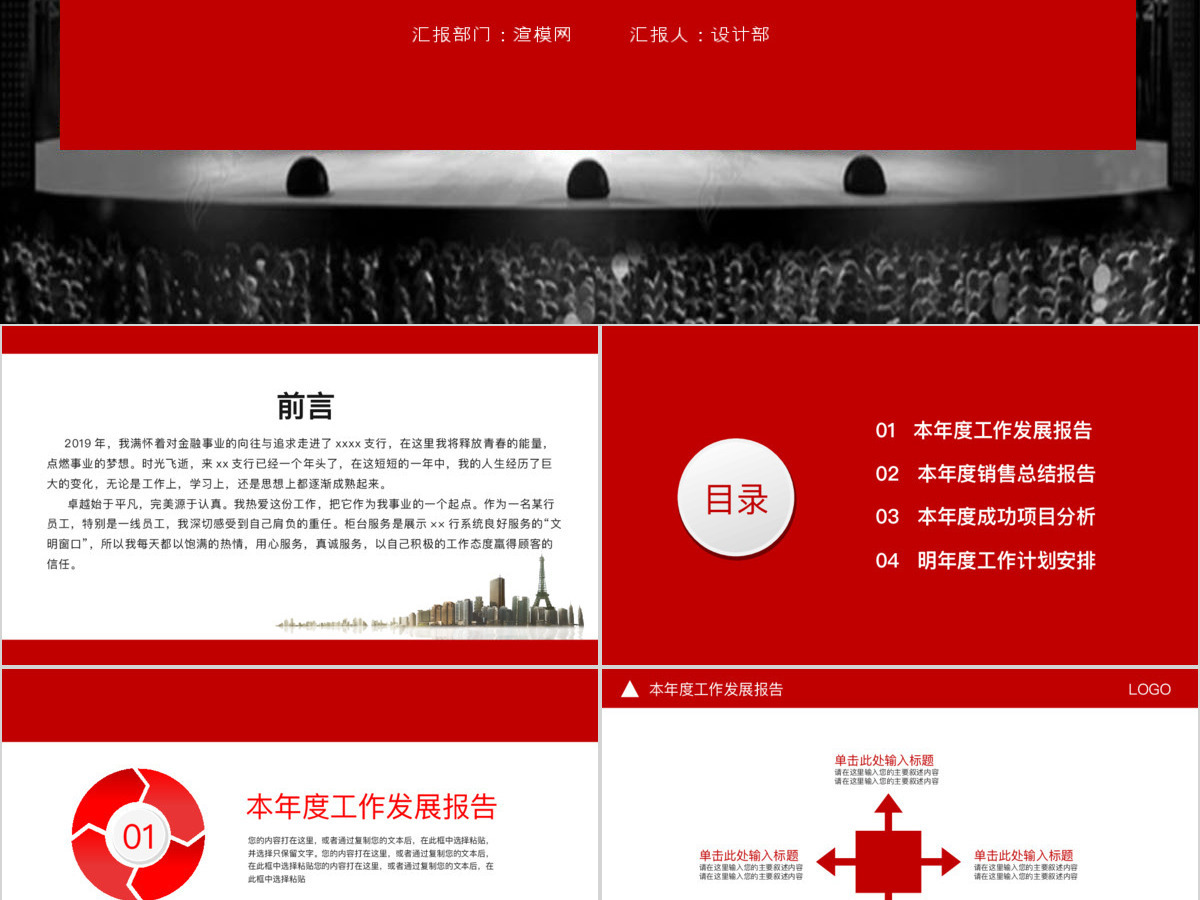 2019红色工作总结销售工作汇报PPT模板幻灯片 2019红色工作总结销售工作汇报PPT模板幻灯片