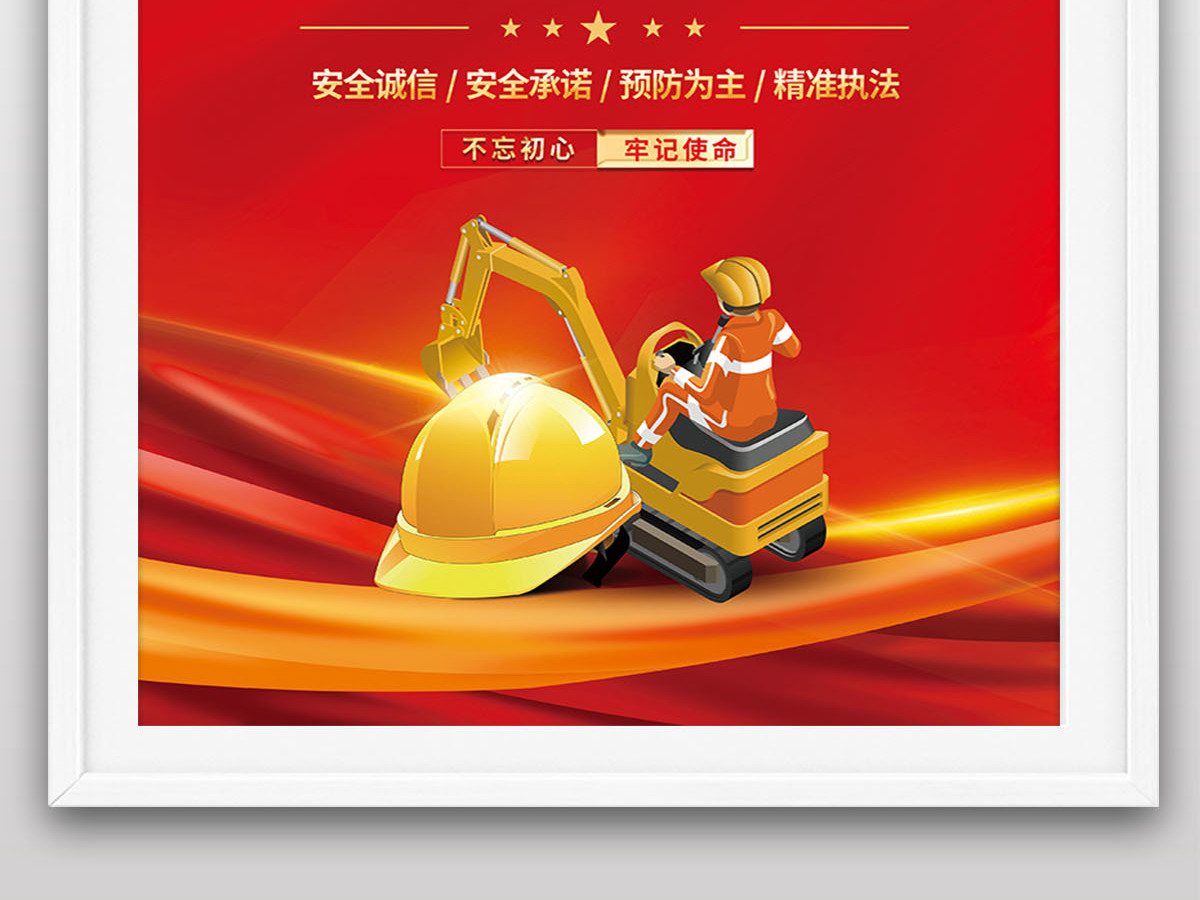 红色党建风格2022年全国安全生产月宣传海报设计