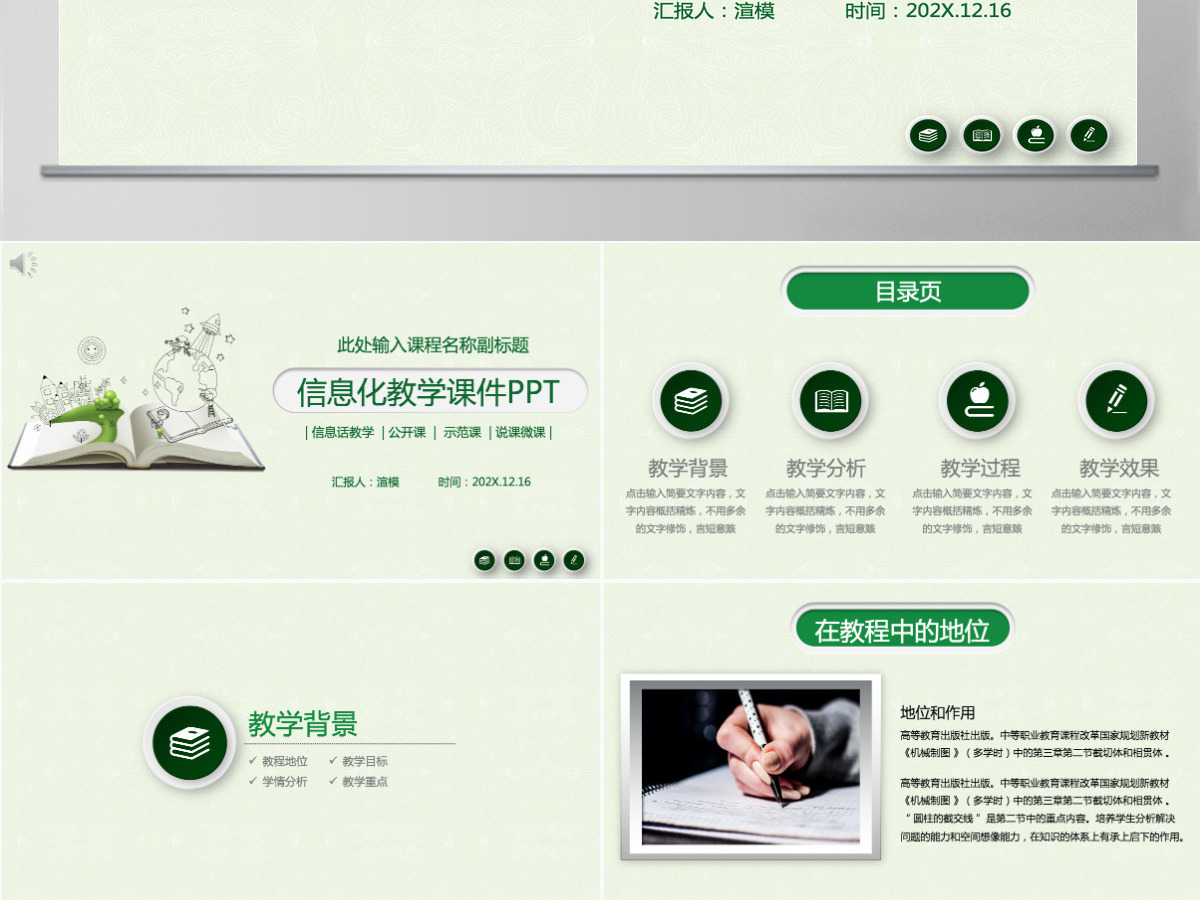 极简绿色信息化教学课程汇报课件培训通用PPT模板