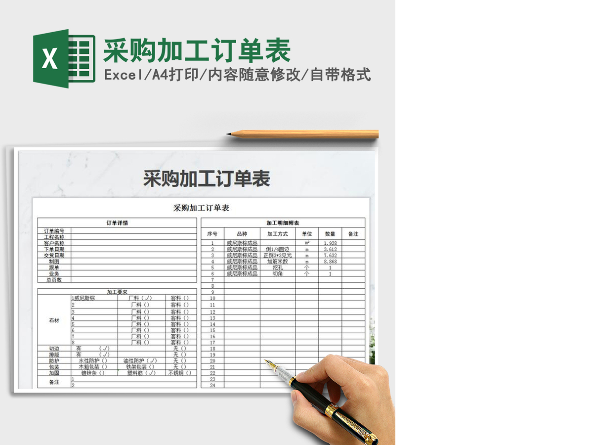 2021年采购加工订单表 2021年采购加工订单表