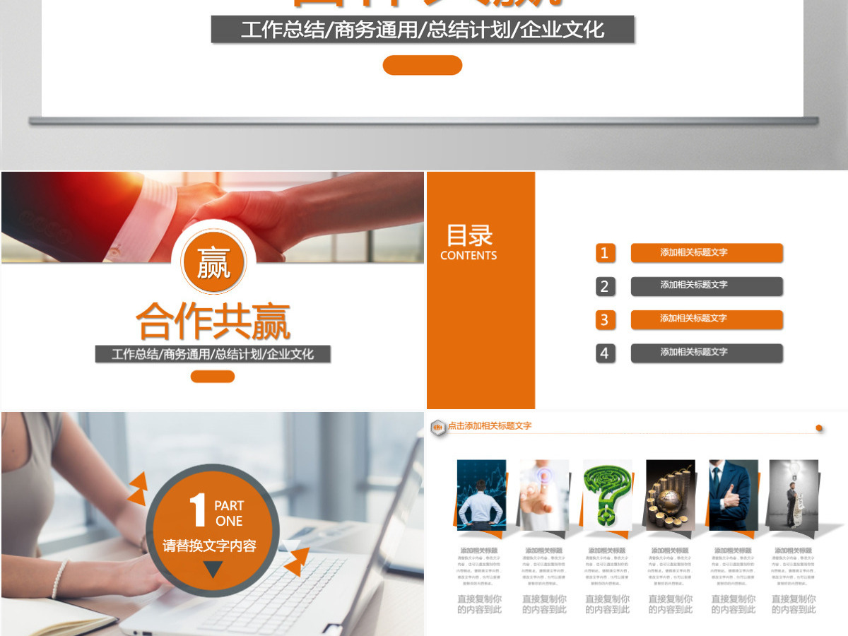 商业融资计划书 合作共赢ppt