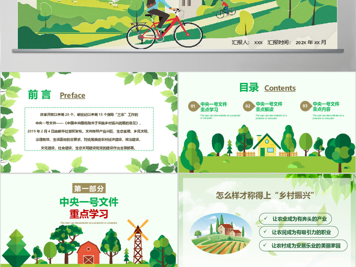 2019中央一号文件乡村振兴战略全方位精准解读ppt课件