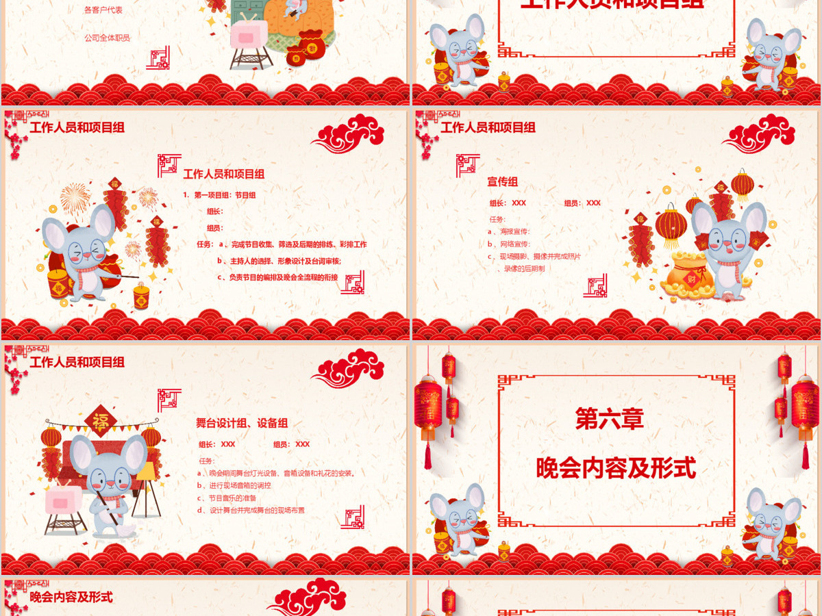 雅致中国风新年元旦晚会活动策划方案PPT模板 雅致中国风新年元旦晚会活动策划方案PPT模板