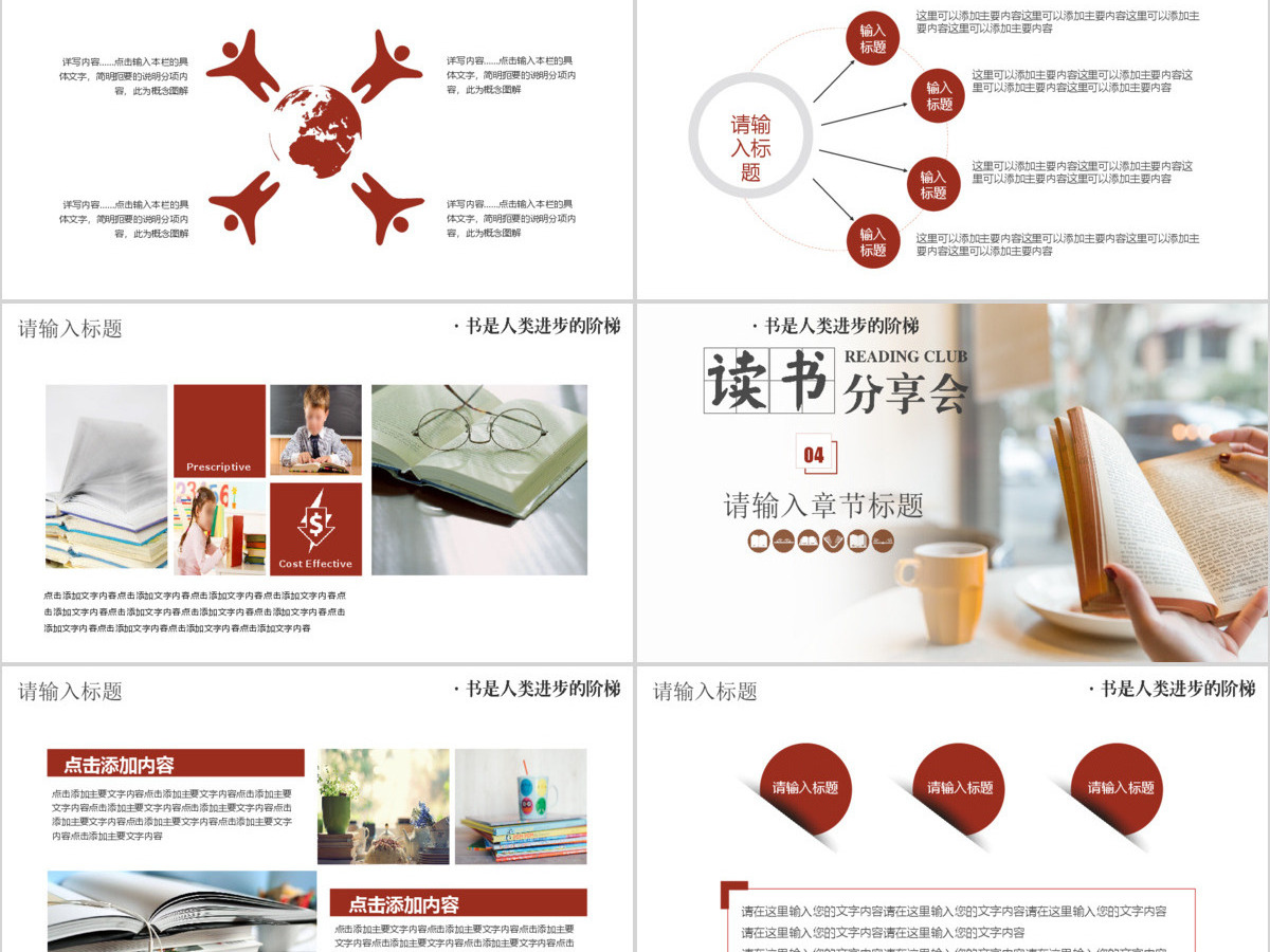 简约读书分享会主题活动PPT模板 简约读书分享会主题活动PPT模板