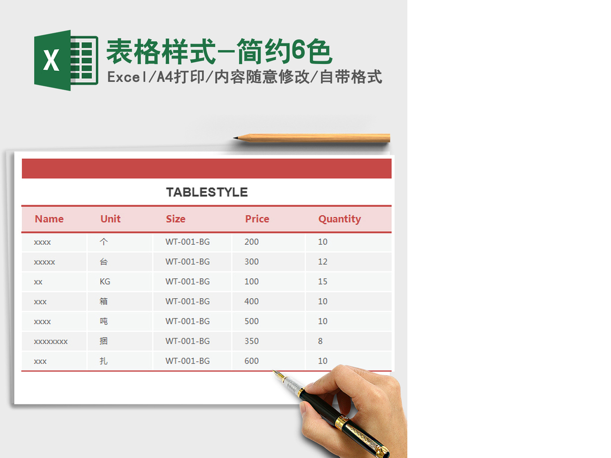 2021年表格样式-简约6色 2021年表格样式-简约6色