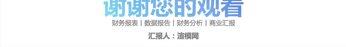 财务部年度个人述职报告工作总结PPT