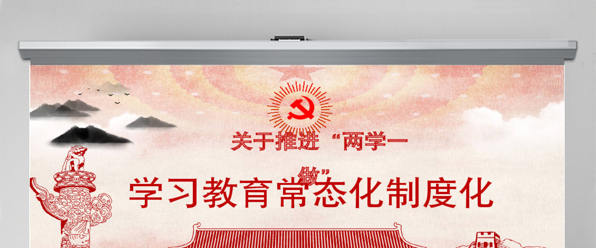 两学一做学习教育常态化制度化的意见ppt 两学一做学习教育常态化制度化的意见ppt