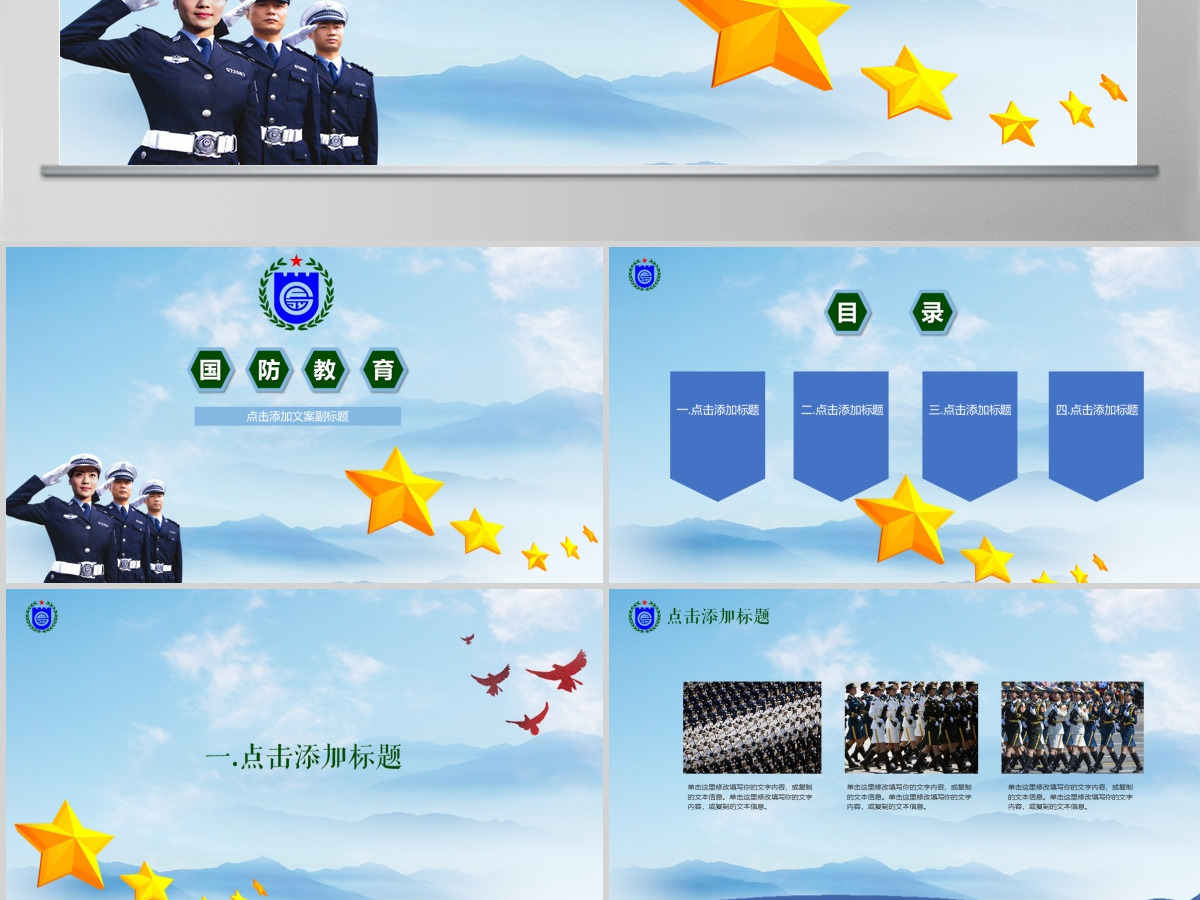 蓝绿色简洁中国国防教育军事演习通用PPT模板 蓝绿色简洁中国国防教育军事演习通用PPT模板