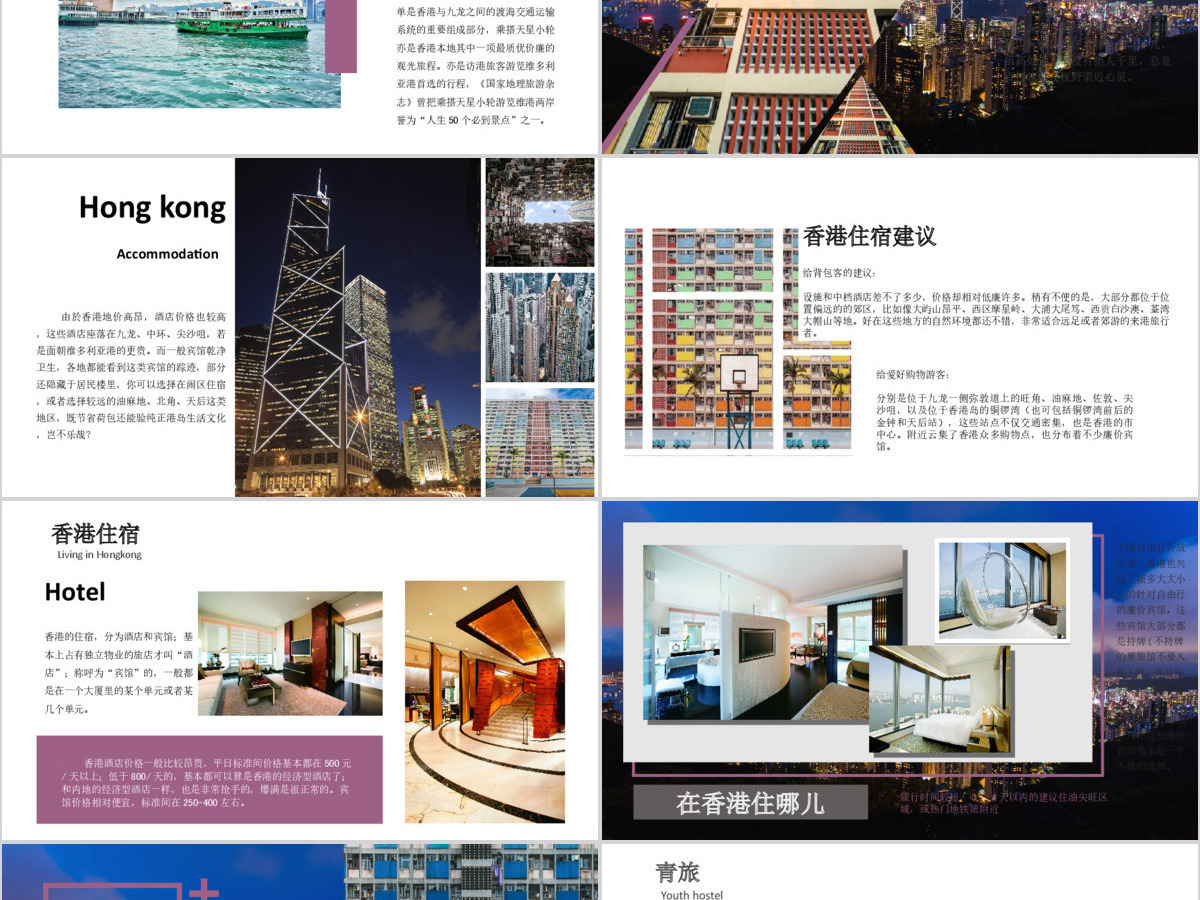漫游香港l旅行画册PPT模板