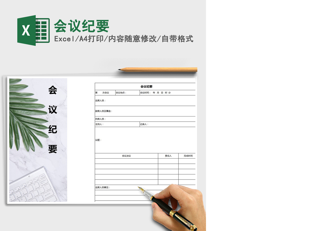 2021年会议纪要 2021年会议纪要