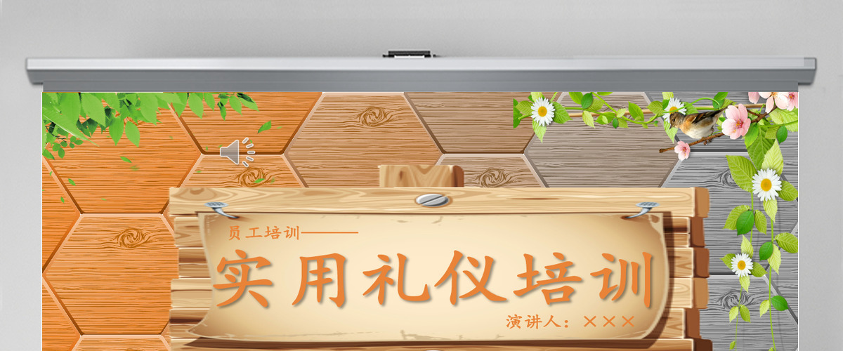 清新木板背景常用礼仪培训ppt模板 清新木板背景常用礼仪培训ppt模板