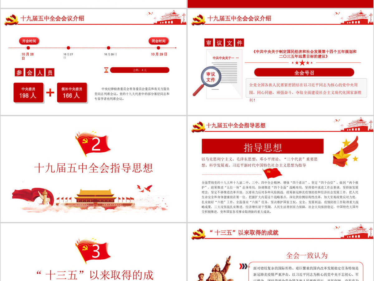 解读党的十九届五中全会公报专题党课PPT